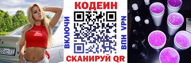 Codein напиток Lean (лин)  сколько стоит  Гусь-Хрустальный 